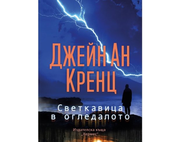 Корица: Издателска къща „ХЕРМЕС“