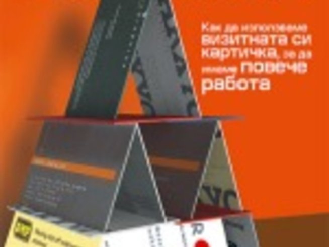 Ето моята визитка