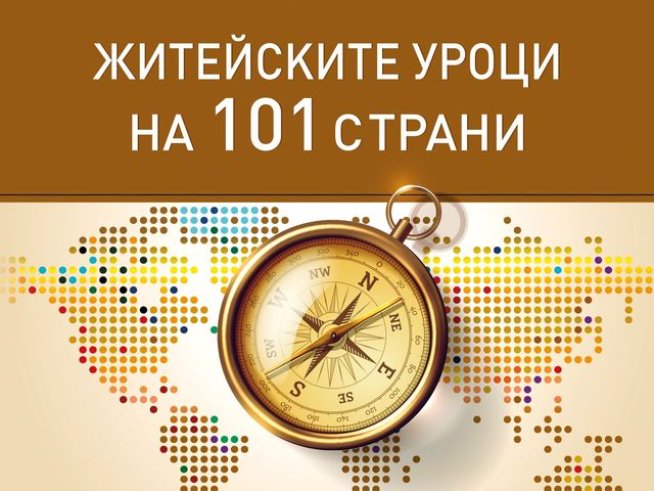 Корица: издателство "Хермес"