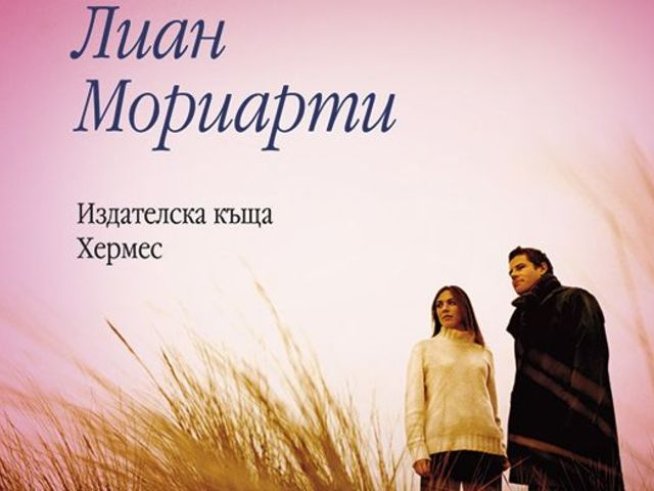 Снимка: Издателство "Хермес"