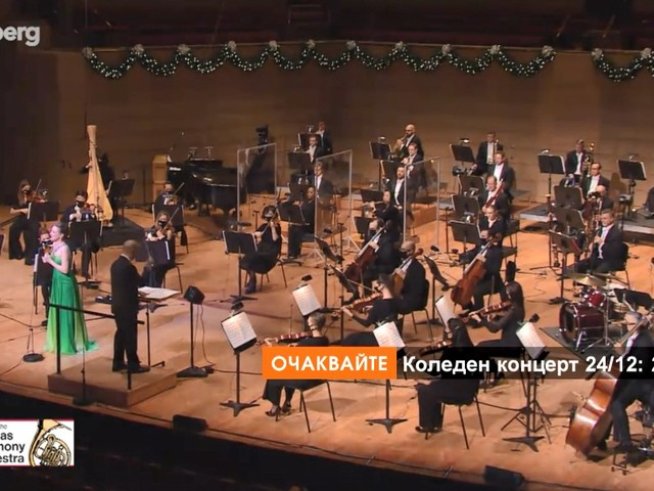 Bloomberg TV Bulgaria ще излъчи концерт на Симфоничния оркестър на Далас