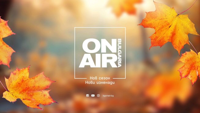 Снимка: Bulgaria ON AIR.