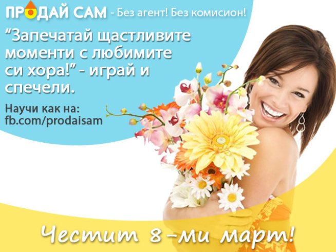 Снимка: "Продай сам"