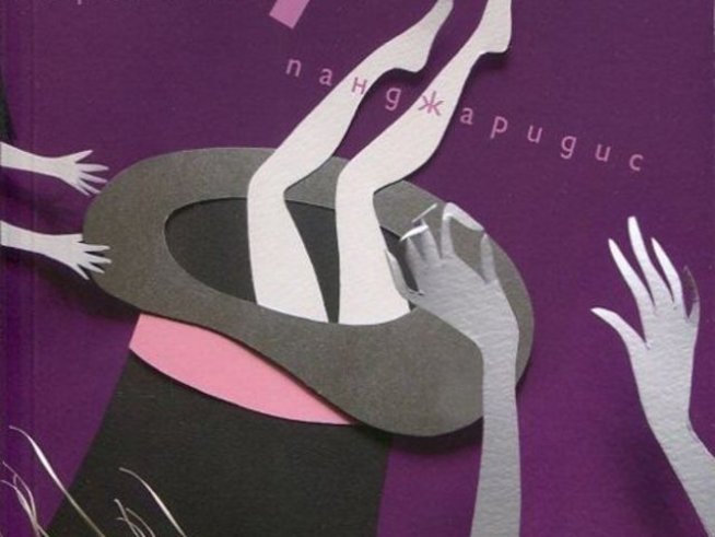 Корица: издателство „Жанет 45“ 