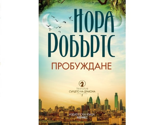 Корица: Издателска къща „ХЕРМЕС“