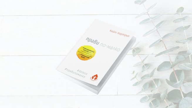 Снимка: Издателство "Вдъхновения".