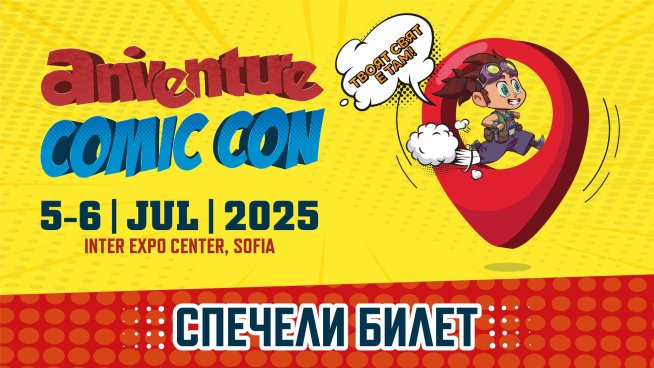 ИГРА: Спечели двудневен билет за Aniventure Comic Con 2025