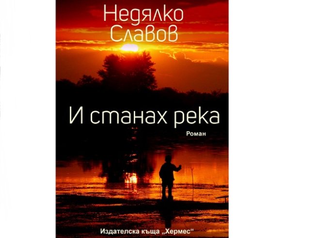 Корица: издателска къща "Хермес"