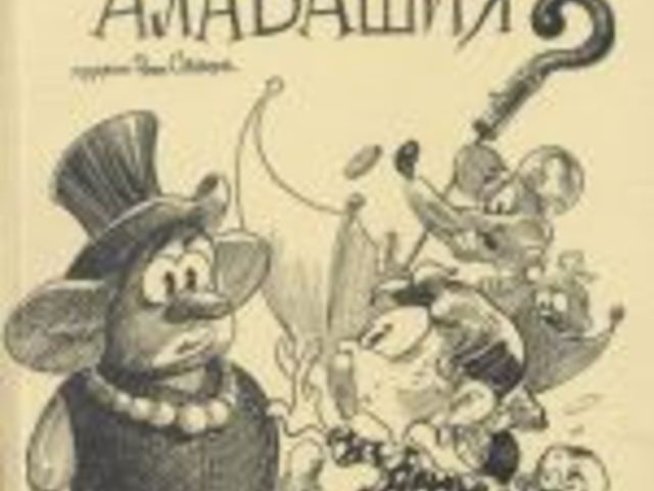 Покана за празнуване