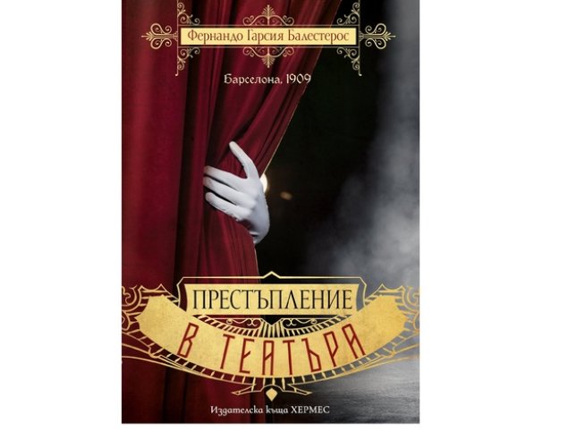 Корица: "Хермес"