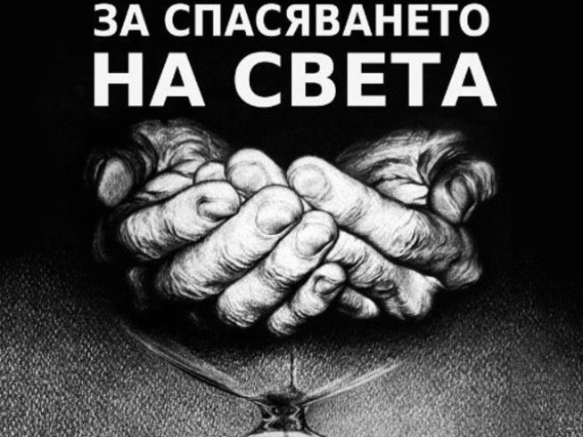 Снимка: choveshkata.net