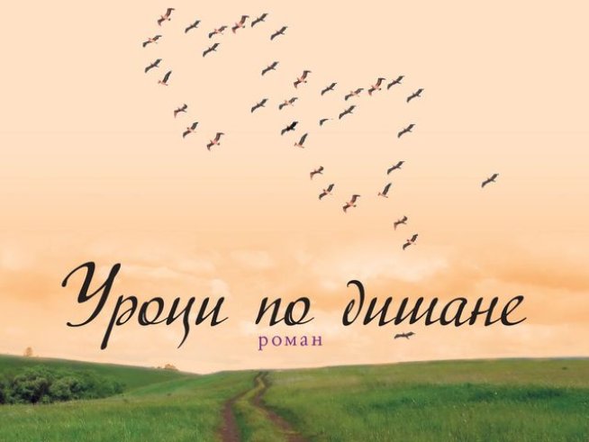 Снимка: Издателство "Колибри"