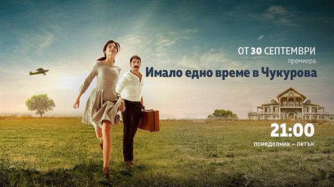 Снимка: Diema Family.