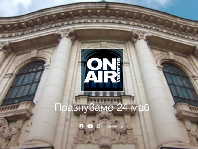 Снимка: Bulgaria ON AIR.