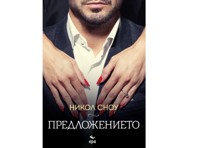 Корица: "ЕРА"