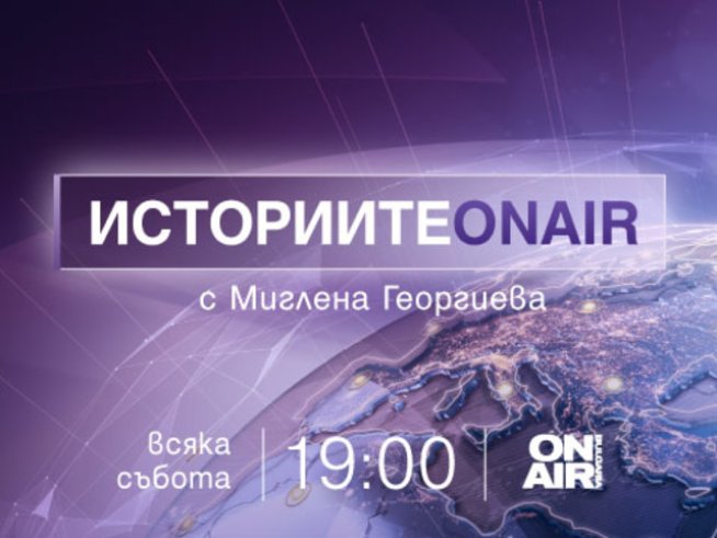 Историите ON AIR разказват за Първото българско правителство