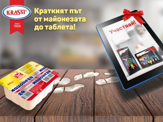 Спечелете си таблет от майонеза „Краси“