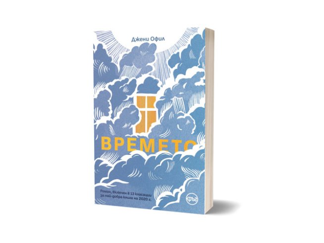 Корица: Ина Христова