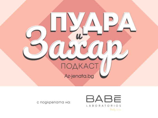 Визия: Az-jenata.bg.