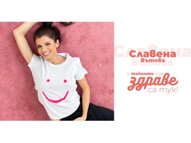 Славена Вътова