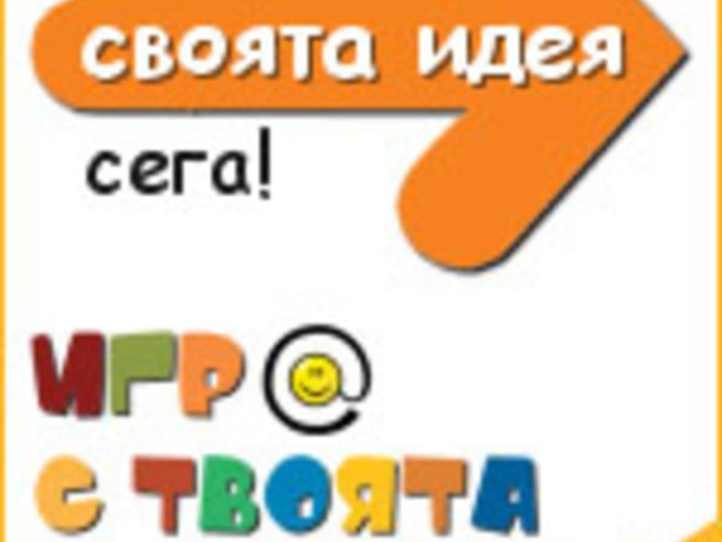 Компютърни игри от деца за деца