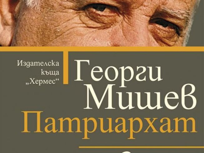 Корица: Издателство "Хермес"