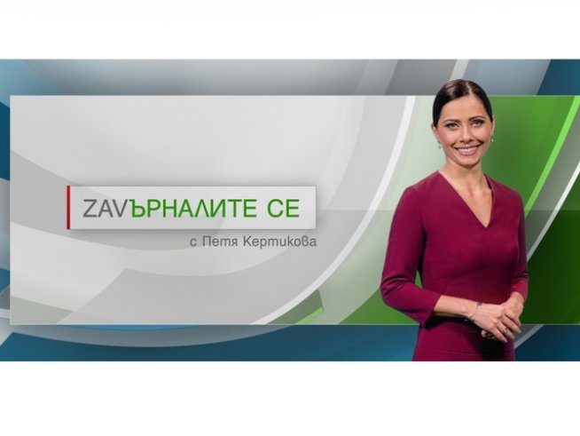 Петя Кертикова. Снимка: Bulgaria ON AIR