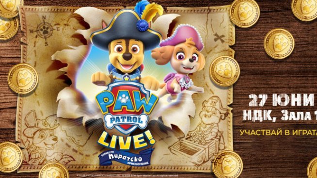 Ето кой печели в играта за PAW PatrolTM Live! &bdquo;The Great Pirate Adventure&ldquo;