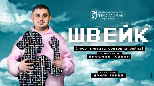 Визия:  ДТ „Гео Милев“