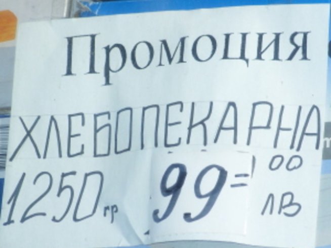 Домашна хлебопекарна – за и против