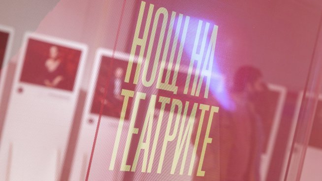 13-ата Нощ на театрите ще е на 15 ноември, събота