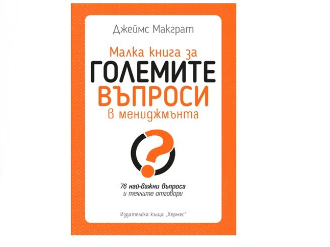 Корица: Издателска къща „ХЕРМЕС“ 