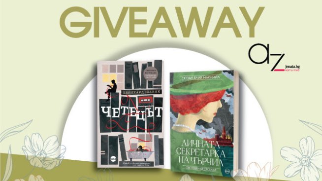 Снимка: Az-jenata.bg