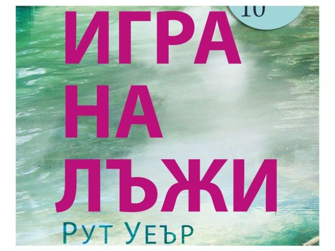 Корица: издателство "Хермес"