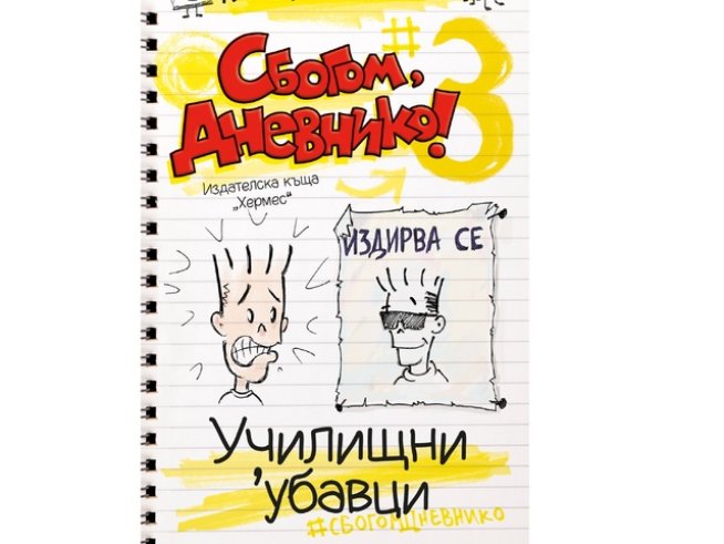 Корица: "Хермес"