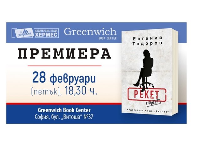 Снимка: Издателство: „Хермес“ 