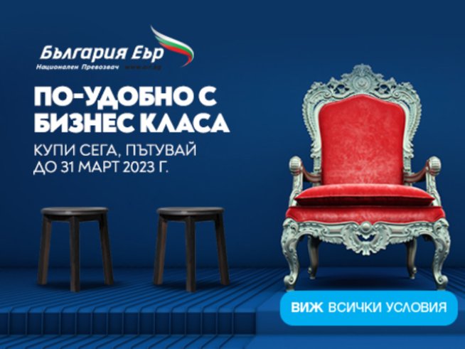 Снимка: "България Еър".