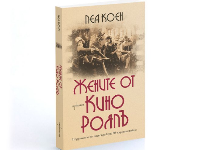 Корица: издателство "Ентусиаст"