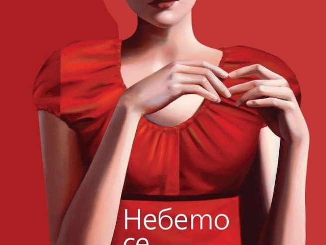 Корица: Издателство "Колибри"