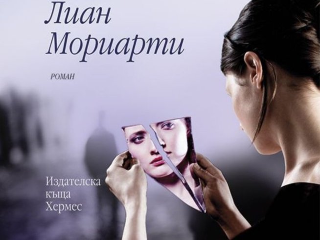 Корица: Издателство "Хермес"