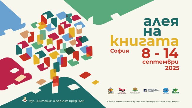 Алея на книгата ще се проведе до 14 септември включително.