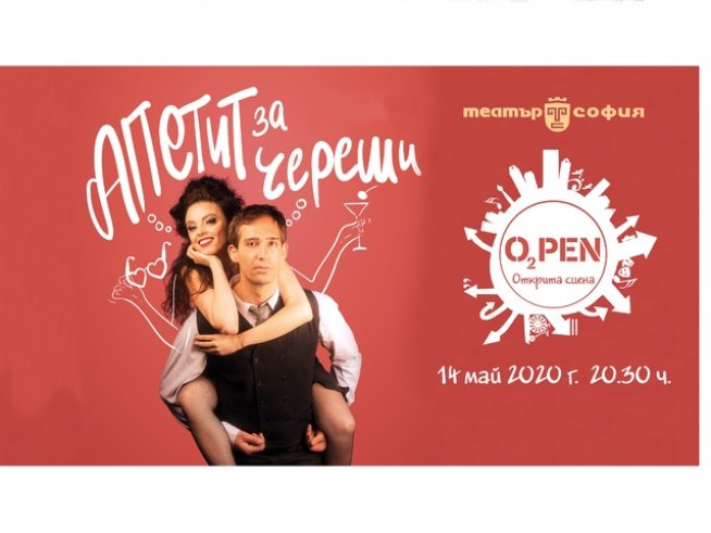 Театър „София“ стартира програма на открито 