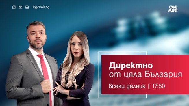 Снимка: Bulgaria ON AIR.