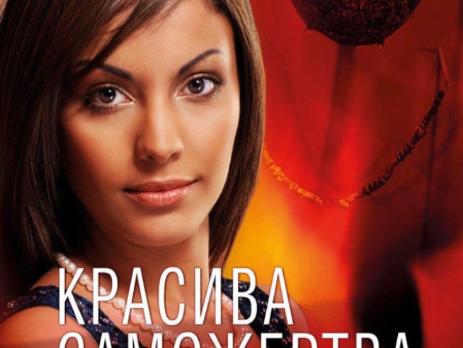 Мъж, жена, опасност, загадка и разрешаването й