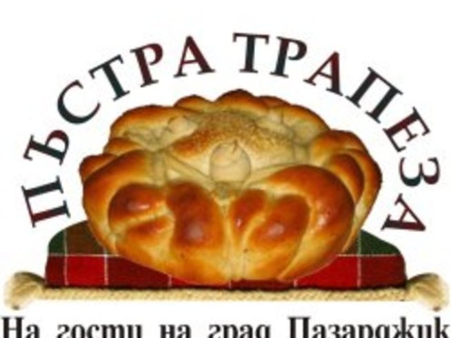 Кулинарен фестивал “Пъстра трапеза на гости на ...” Пазарджик