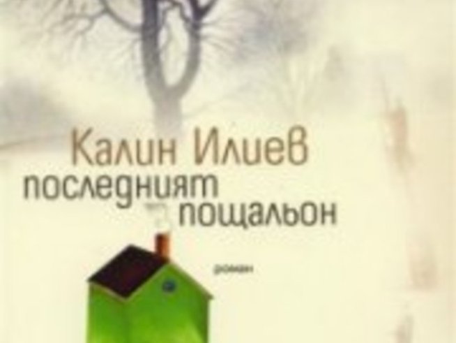 Нов български роман