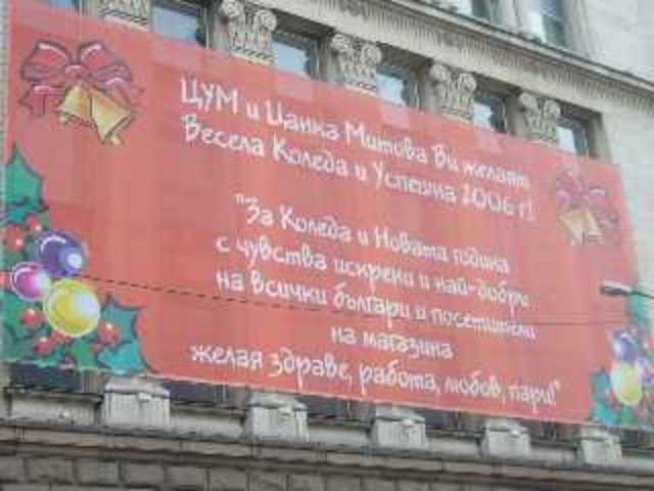 Най-мащабното пожелание у нас