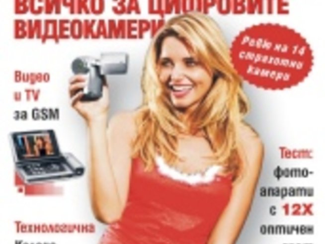 Коледният брой на Digital World ще ви засипе с лавина от идеи за подаръци