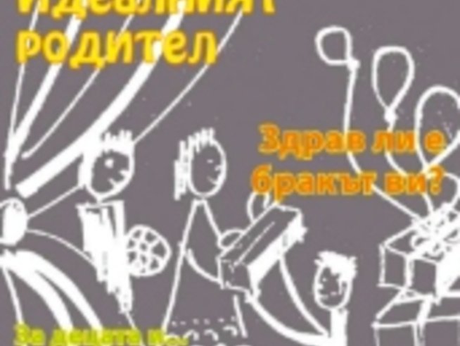Вижте интересните теми  в новия брой  на безплатното семейно списание