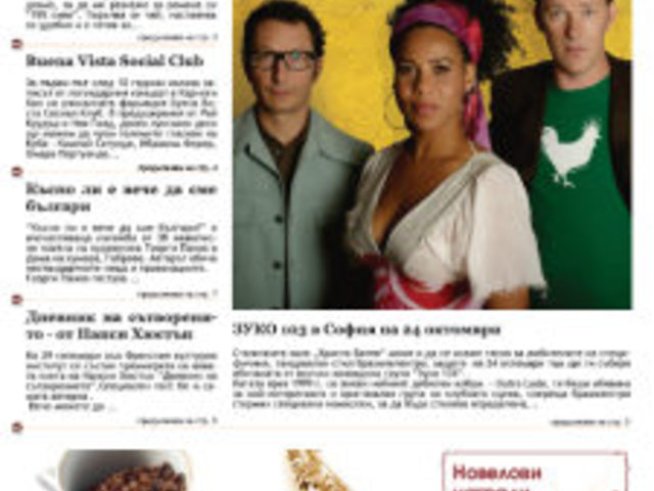 Kafene.bg излиза вече и на хартия